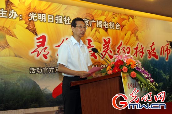 “尋找最美鄉(xiāng)村教師”大型系列公益活動(dòng)在京啟動(dòng)
