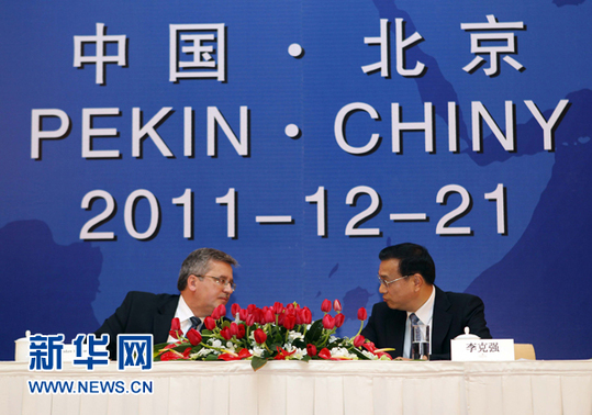 李克強與波蘭總統(tǒng)共同出席中波經濟論壇并致辭