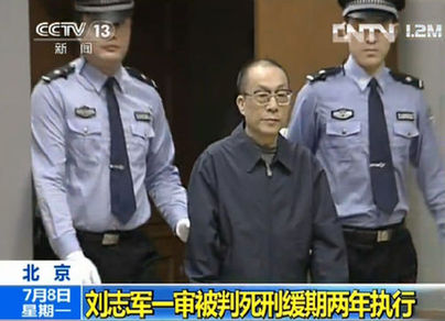 劉志軍受賄、濫用職權(quán)案一審宣判后審判長答記者問