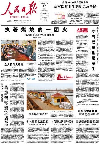 執(zhí)著燃燒的一團火——記沈陽軍區(qū)雷鋒生前所在團