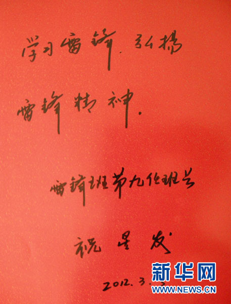 “雷鋒班”第九任班長祝星發(fā)：兩進(jìn)“雷鋒班”