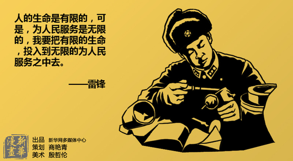 代表委員熱議學(xué)雷鋒永不過時(shí)