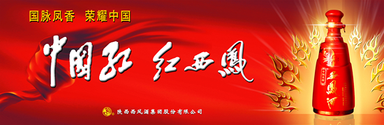 百中選一的優(yōu)質原糧加3000年釀造秘法造出紅西鳳