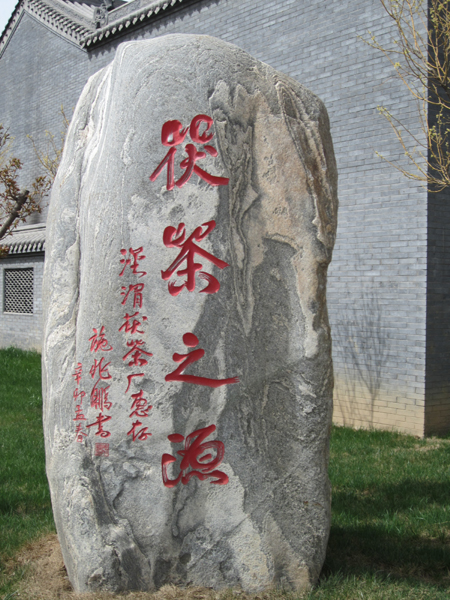 走進(jìn) “茯茶之源” 體驗(yàn)手工筑制茯茶工藝