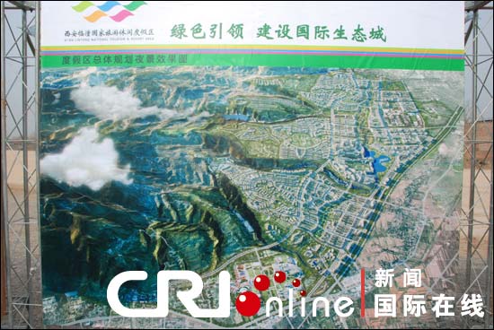 西安臨潼：打造國(guó)際一流旅游休閑度假區(qū)