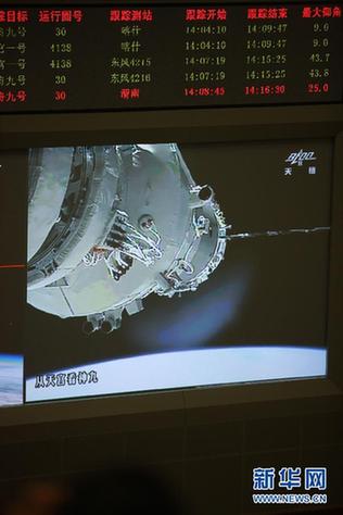 神九天宮首次載人交會(huì)對(duì)接取得成功