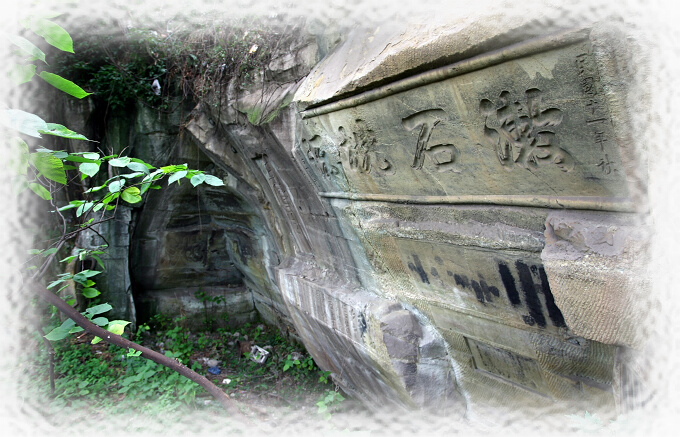 內(nèi)江翔龍山摩崖造像及石刻