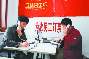 北京志愿者辭去工作專職“搶票”助農(nóng)民工返鄉(xiāng)