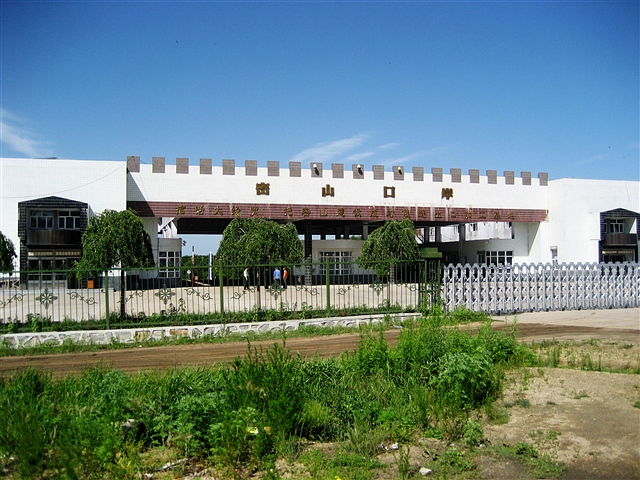 密山國門