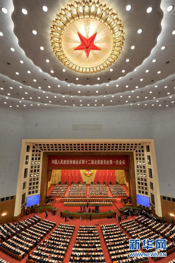 全國(guó)政協(xié)十二屆一次會(huì)議閉幕