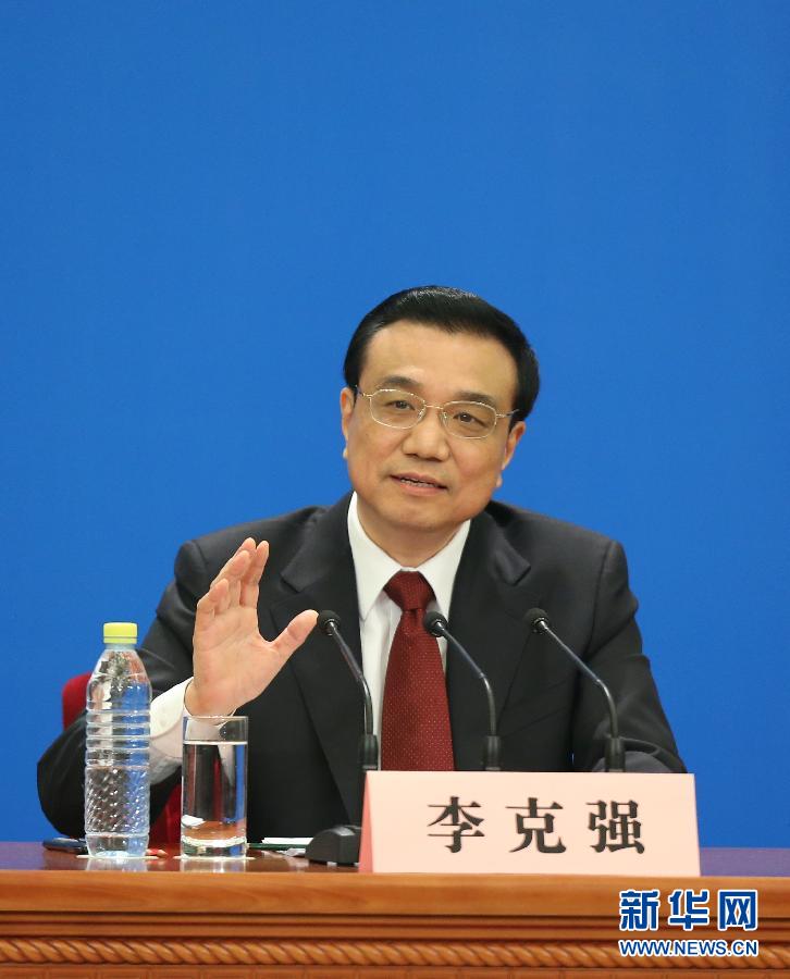 國務(wù)院總理李克強(qiáng)回答記者提問