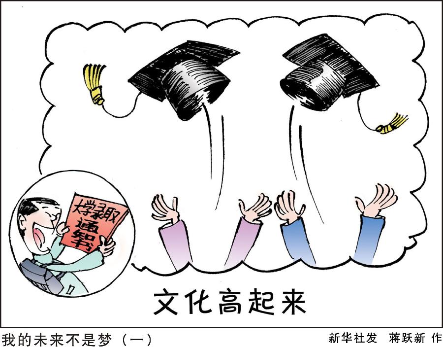 [迎接兩會(huì)] 我的未來(lái)不是夢(mèng)