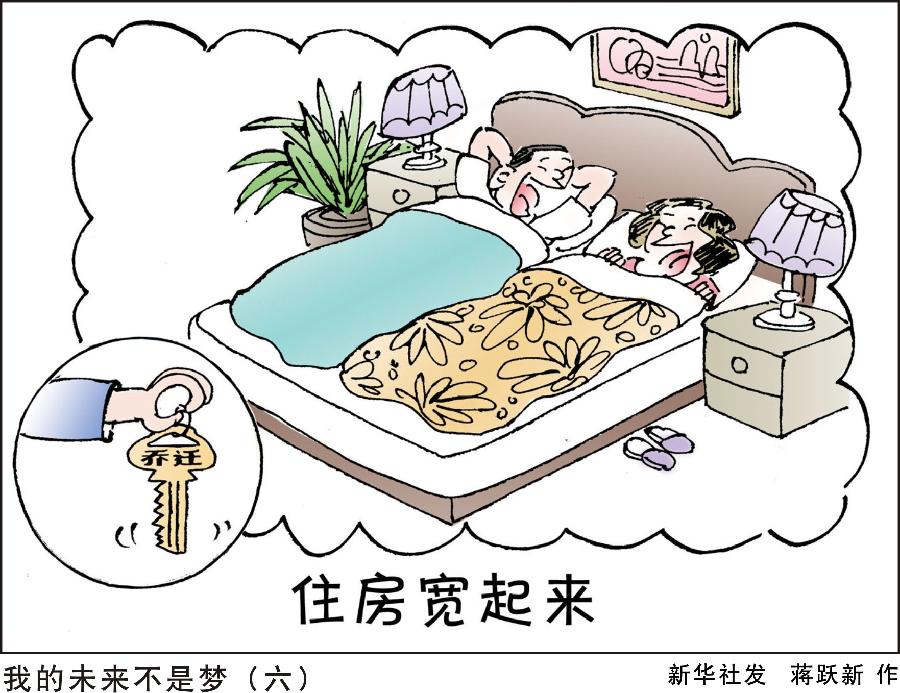 [迎接兩會(huì)] 我的未來(lái)不是夢(mèng)
