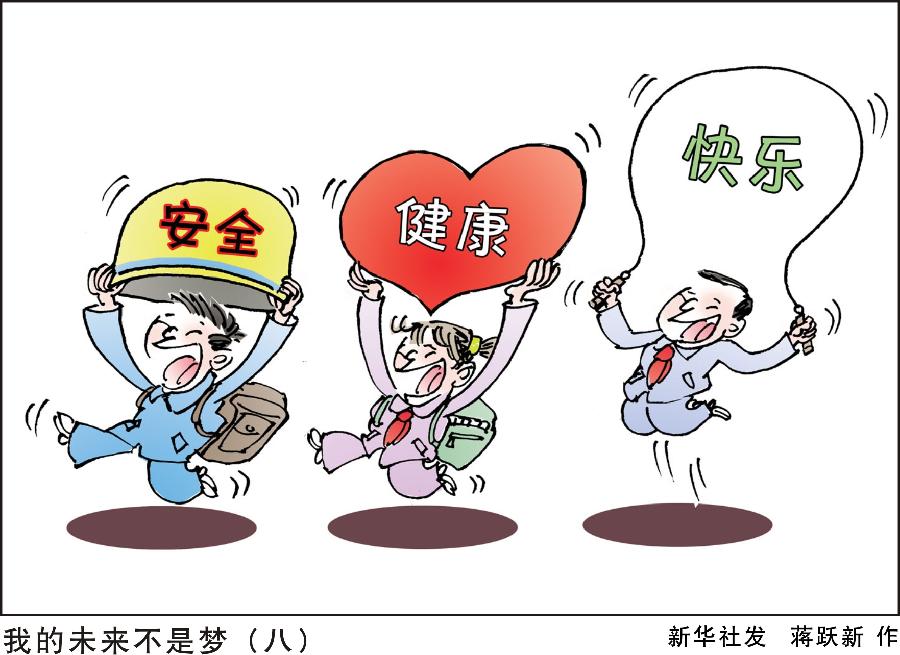 [迎接兩會(huì)] 我的未來不是夢(mèng)