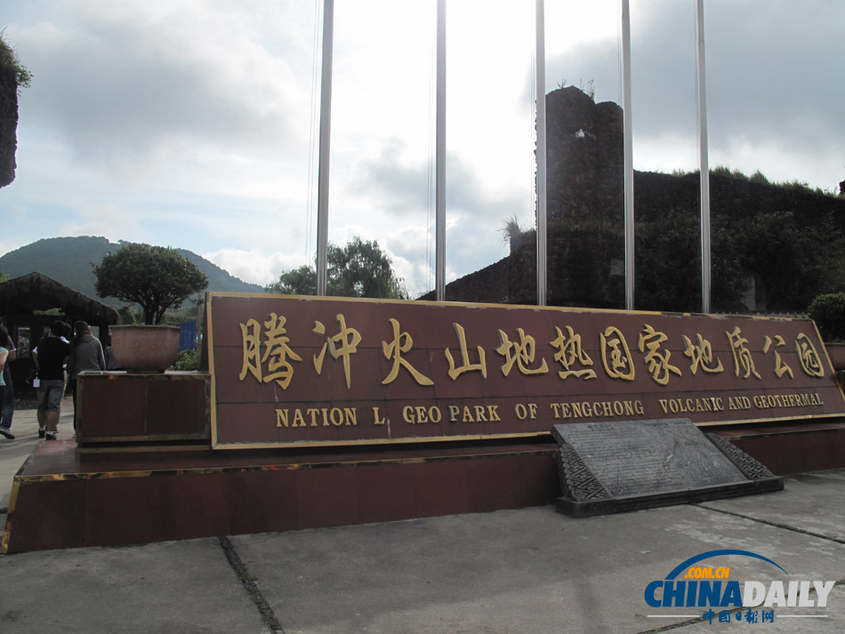 走進(jìn)騰沖火山地?zé)釃?guó)家地質(zhì)公園 感受極邊福地的夢(mèng)幻與奇特