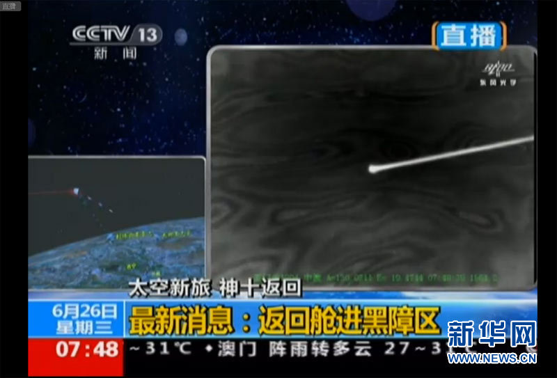 神舟十號(hào)載人飛船返回