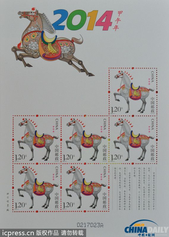 馬年郵票先睹為快：《甲午年》生肖“馬”郵票將于1月5日全國發(fā)行