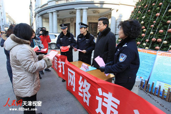 天津和平網(wǎng)警上街宣傳打擊網(wǎng)絡(luò)犯罪