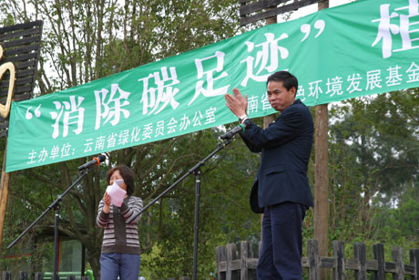 云南綠色環(huán)境發(fā)展基金會(huì)“消除碳足跡”植樹(shù)活動(dòng)暨“綠色基金”啟動(dòng)儀式在昆明舉行