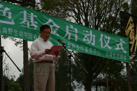 云南綠色環(huán)境發(fā)展基金會(huì)“消除碳足跡”植樹(shù)活動(dòng)暨“綠色基金”啟動(dòng)儀式在昆明舉行