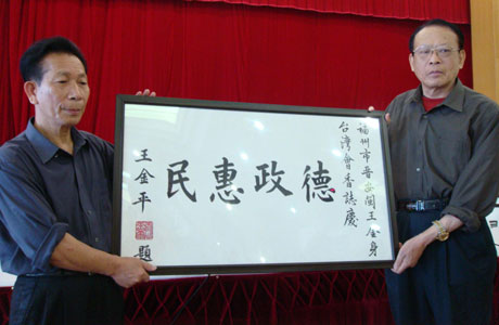臺(tái)灣政要為閩王金身赴臺(tái)巡安題詞[圖]