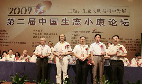 “中國生態(tài)小康論壇”在洛陽舉行 評(píng)選5位生態(tài)貢獻(xiàn)人物