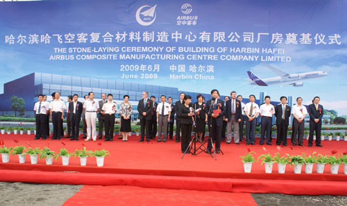 哈飛空客復合材料制造中心落戶哈爾濱航空及汽車產業(yè)城