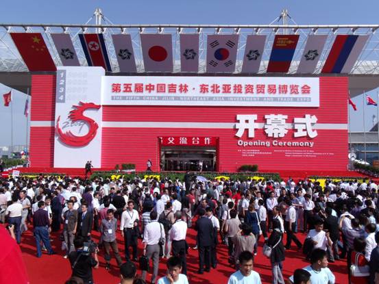 第五屆東北亞博覽會(huì)于長(zhǎng)春開幕