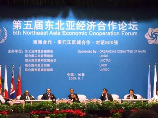第五屆東北亞經(jīng)濟合作論壇在長春召開