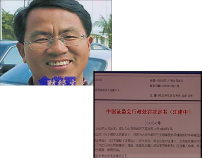 股市黑嘴汪建中騙術(shù)翻新：1天可賺2000萬