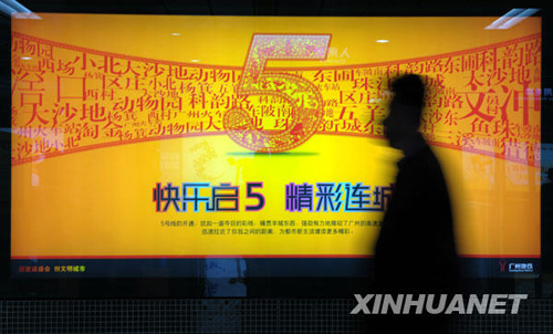 廣州地鐵五號(hào)線開通試運(yùn)營