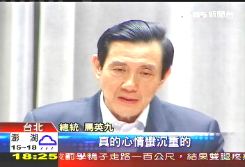 馬英九看電影《不能沒(méi)有你》后為悲苦民生落淚