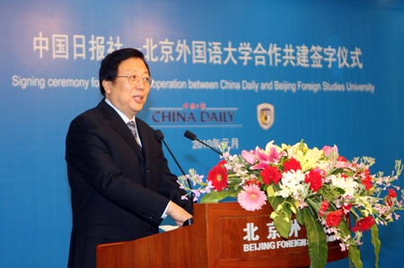 中國日報與北京外國語大學結(jié)為合作共建單位