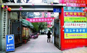 成都被撤中專(zhuān)3年騙招800人 相關(guān)部門(mén)推脫責(zé)任