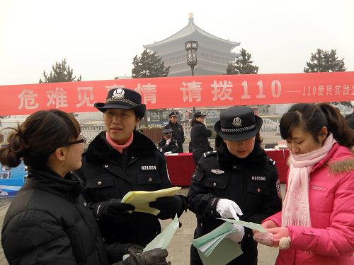 西安舉辦110愛民實(shí)踐宣傳日活動