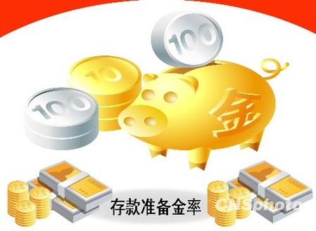 存款準備金率今起上調(diào) 中小銀行或?qū)⑹茱@著影響