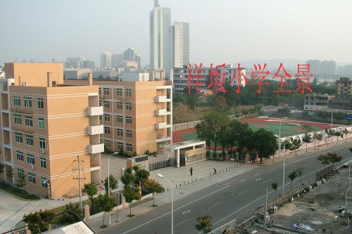 福州一所投資1500萬小學(xué)剛完工即面臨拆遷