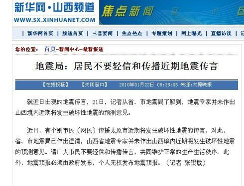 山西地震局回應(yīng)質(zhì)疑：地震不夠大無(wú)需預(yù)報(bào)