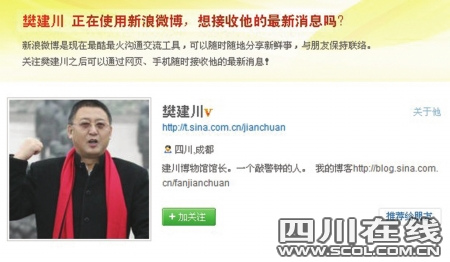 四川政協(xié)常委通過(guò)微博直播會(huì)議引關(guān)注