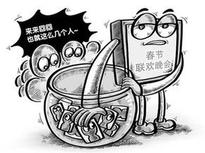 網(wǎng)友質(zhì)疑：央視春晚目標難道是劉老根大舞臺年終版