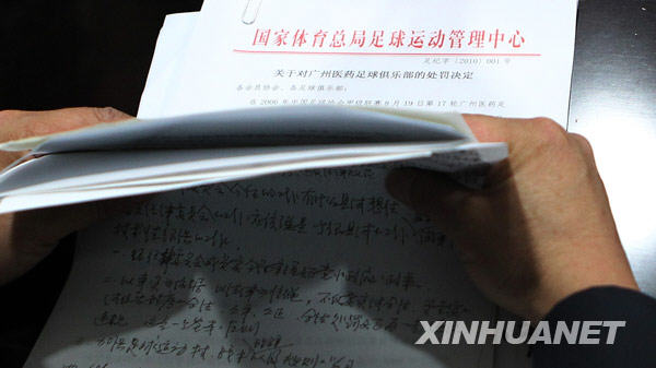 中國足協(xié)宣布對涉假三支俱樂部的處罰決定