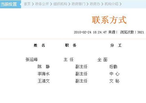 河南商水縣委回應(yīng)“秘書(shū)門(mén)”事件：這是一個(gè)笑話