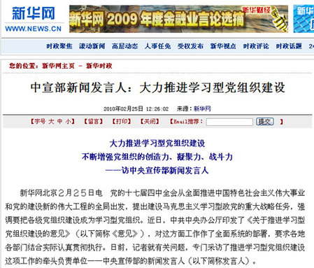 官方媒體報道透露中宣部設(shè)立新聞發(fā)言人