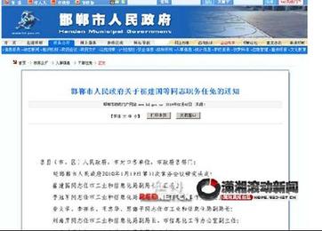 河北邯鄲一次任命89名干部 網(wǎng)友戲稱成官員超市