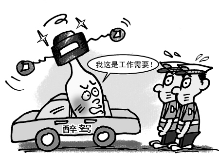 北京：公務(wù)員酒駕超過兩次或被免職、辭退