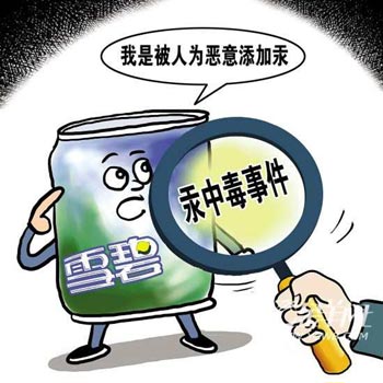 北京警方調(diào)查結(jié)果：首例雪碧汞中毒案系人為投毒