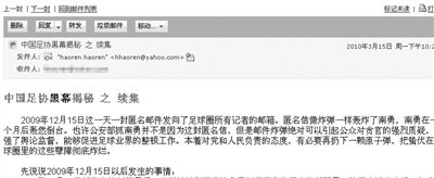 神秘信件再揭足壇黑幕 韋迪：為何匿名舉報(bào)