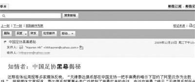 神秘信件再揭足壇黑幕 韋迪：為何匿名舉報(bào)