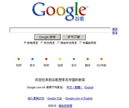 谷歌今天凌晨宣布搜索業(yè)務(wù)退出內(nèi)地 國新辦表態(tài)