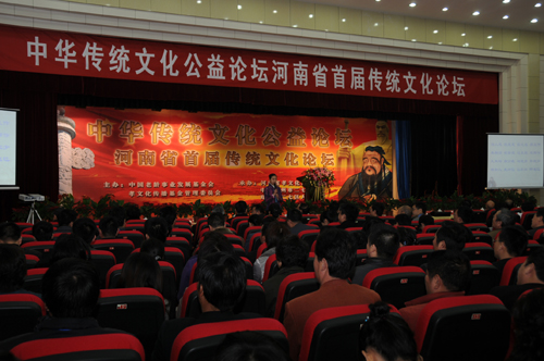 河南舉辦首屆傳統(tǒng)文化論壇 海內外華人匯聚鄭州